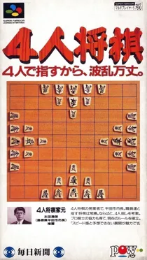 4-nin Shougi (Japan) box cover front